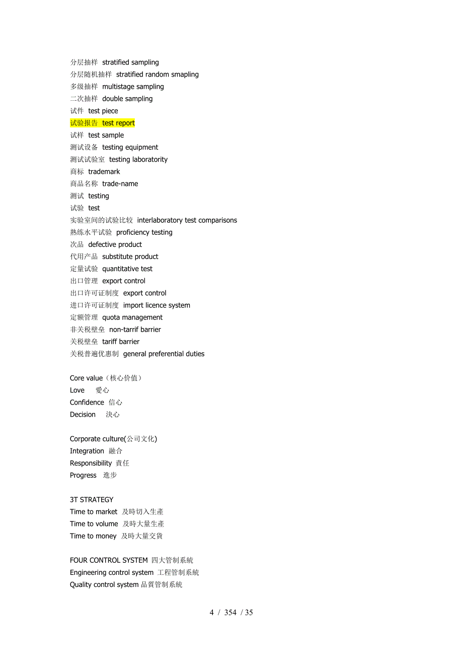 质量管理英语词汇_第4页