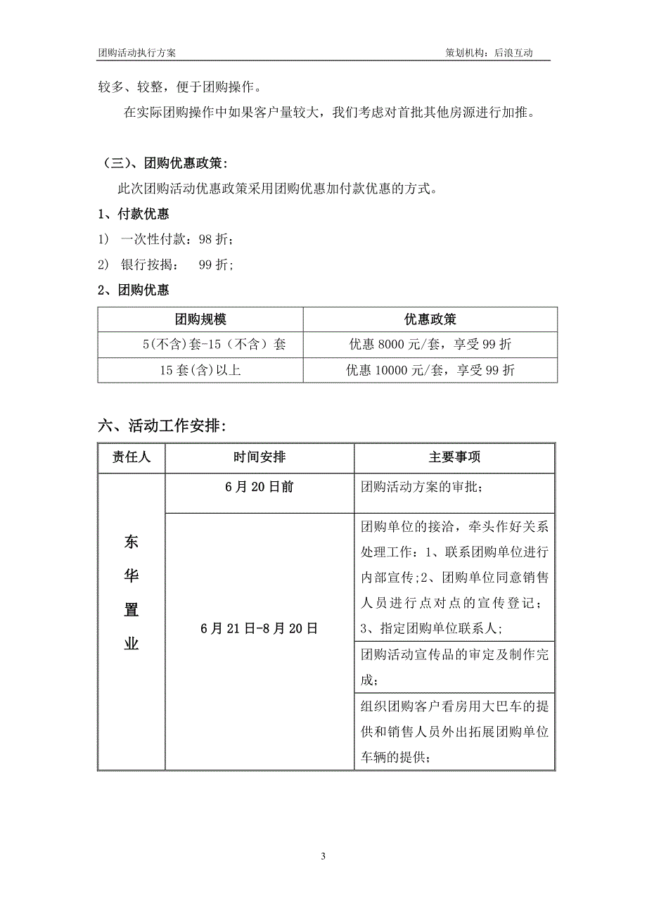 房地产团购活动执行方案.doc_第3页