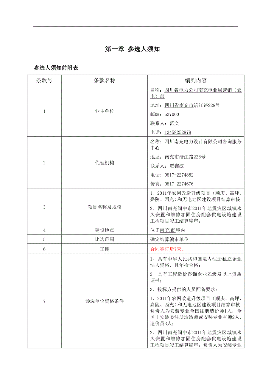 比选文件范本.doc_第2页