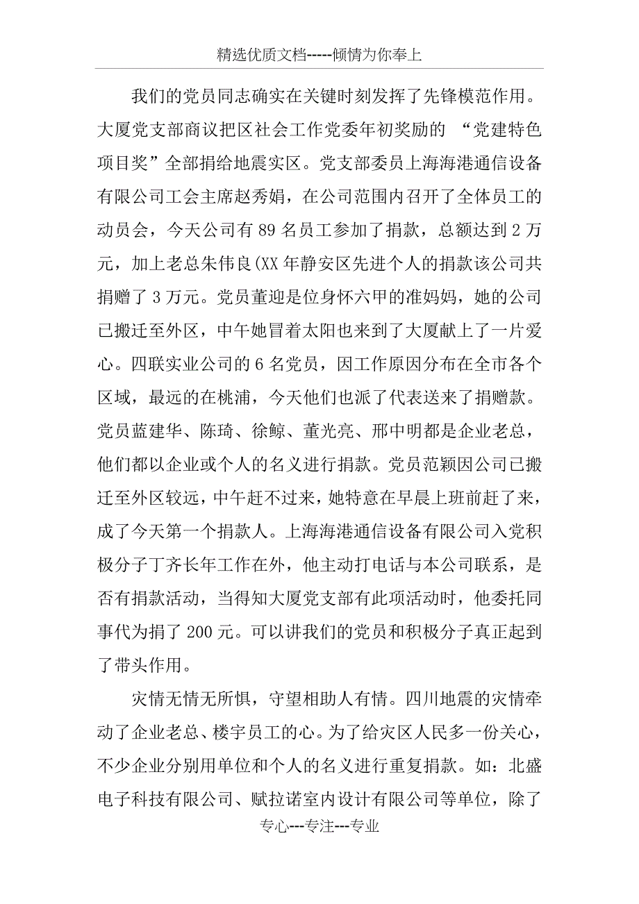 企业员工为四川地震灾区捐款情况_第2页