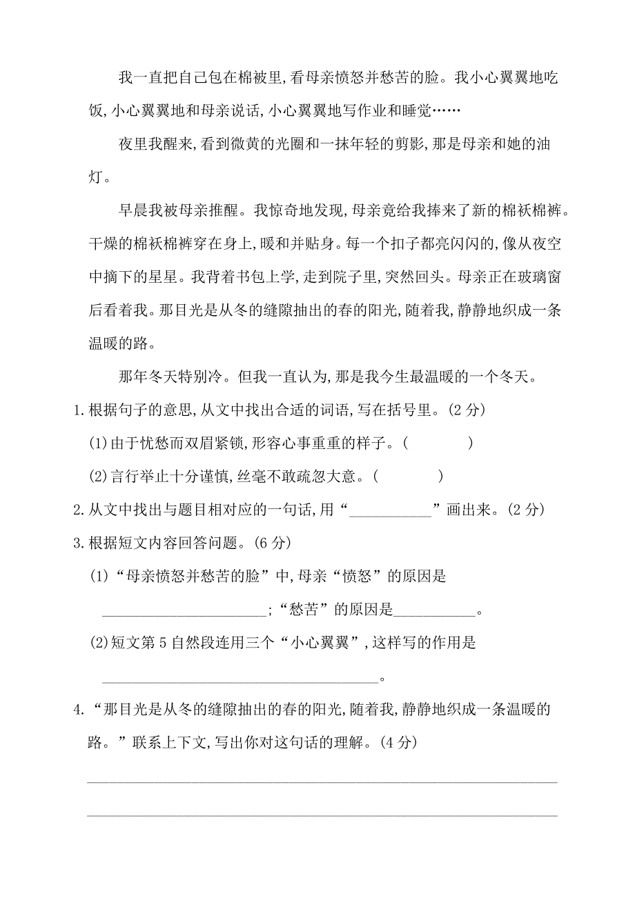 部编版语文五年级下册第一单元测试题-(含答案)_第4页