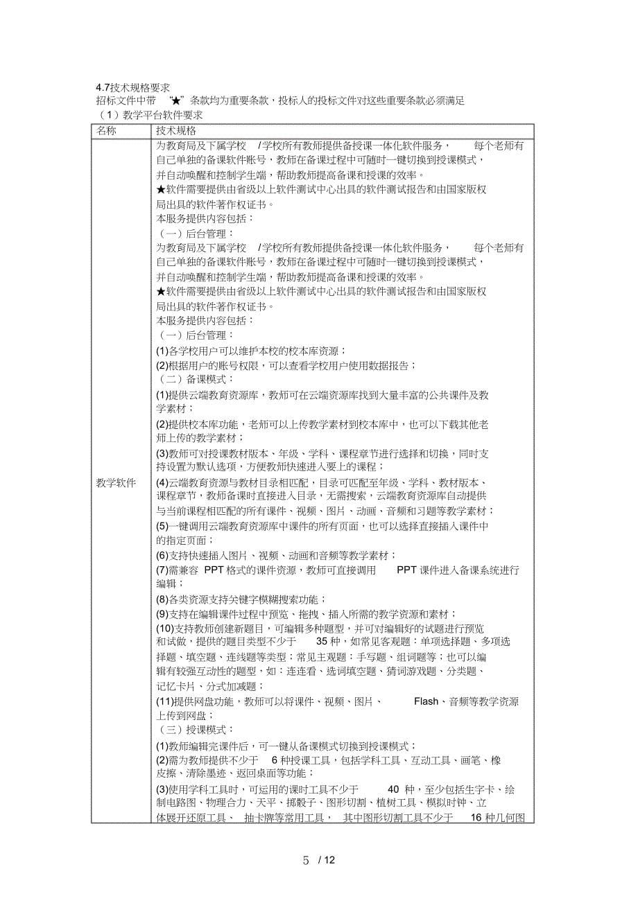 询价采购招标文件001_第5页