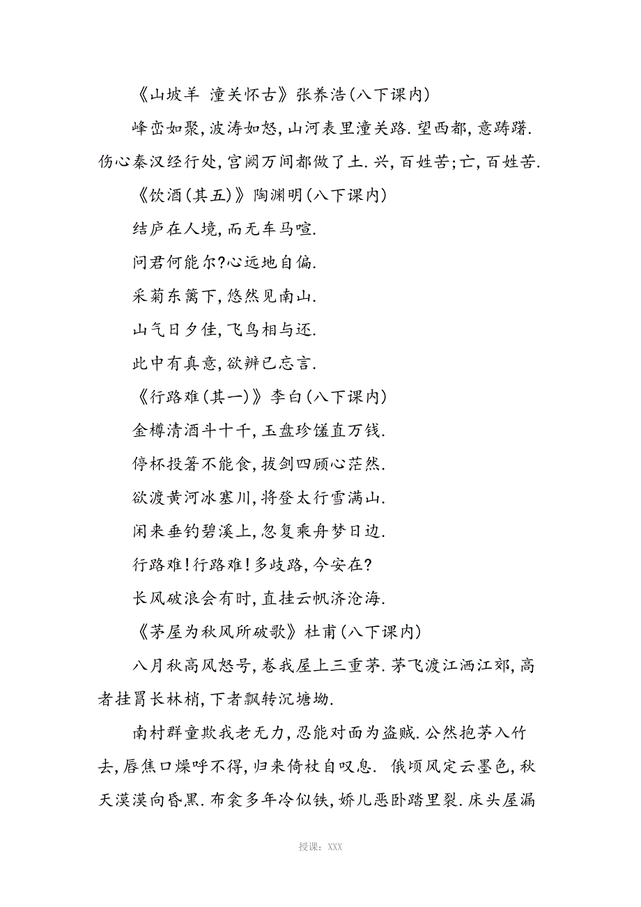 八年级语文下册全部古诗人教版_第3页