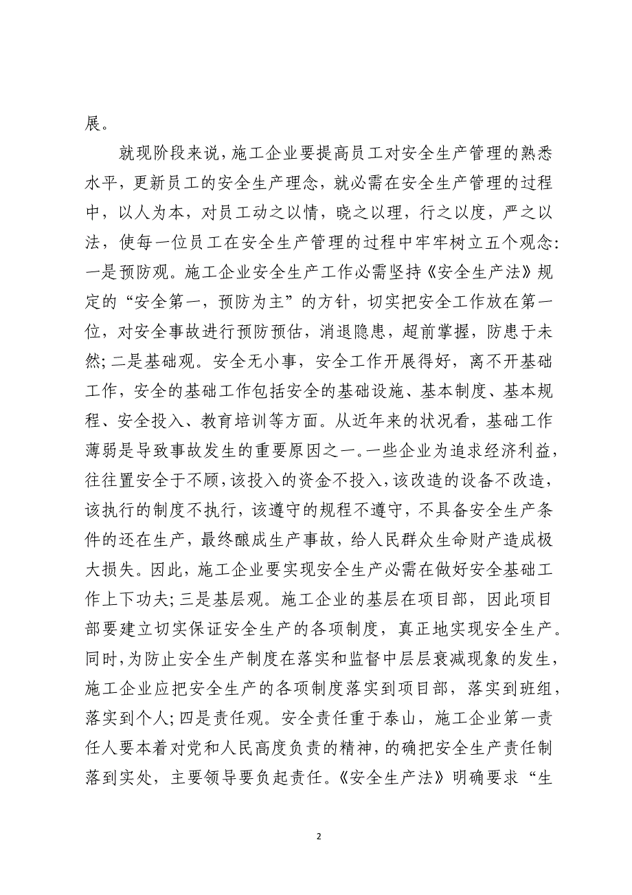 新时期对施工企业安全生产工作的几点思考_第2页