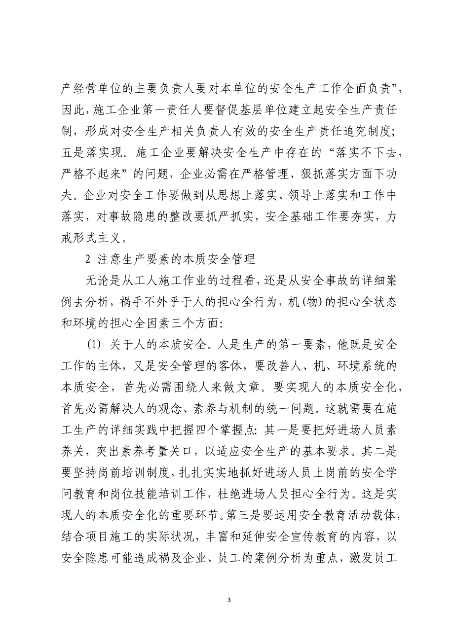 新时期对施工企业安全生产工作的几点思考_第3页