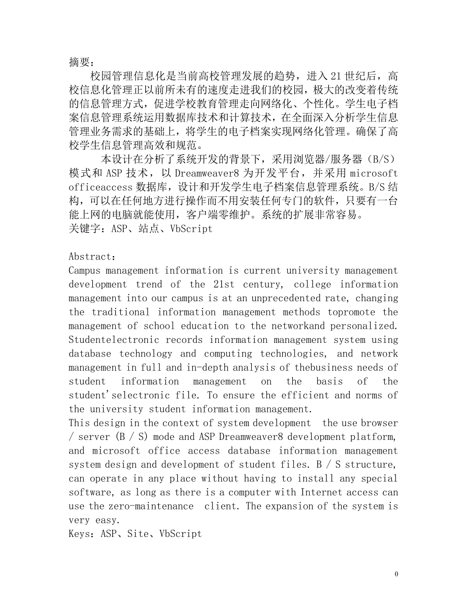 学生电子档案管理系统.doc_第1页