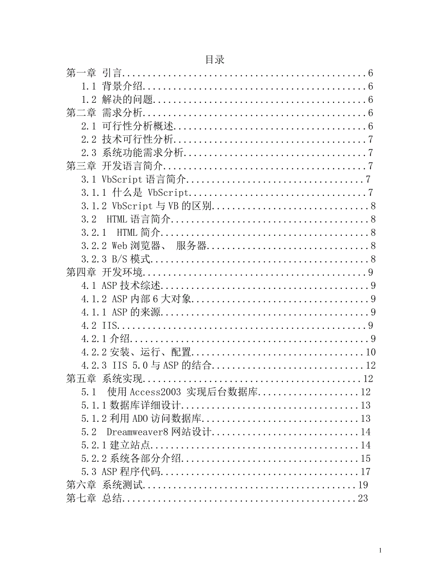 学生电子档案管理系统.doc_第2页