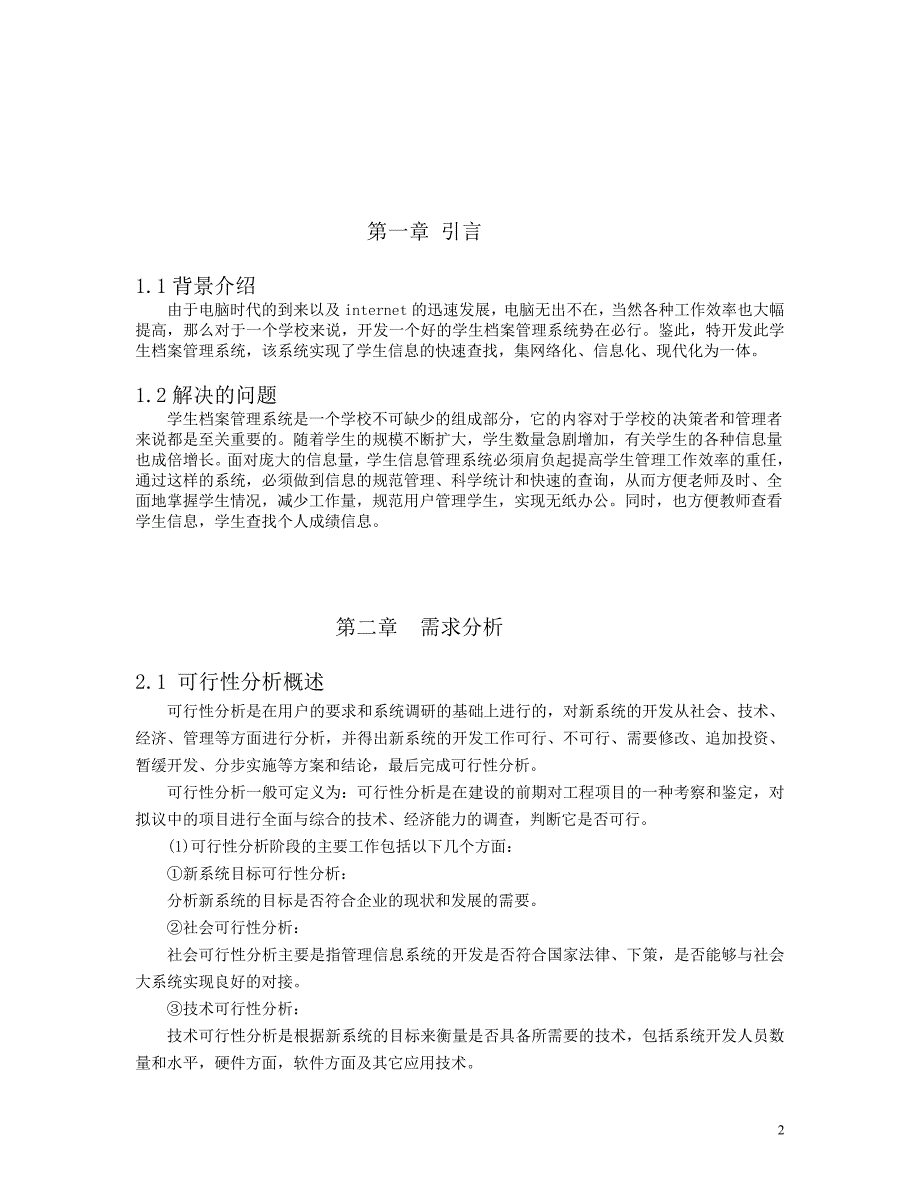 学生电子档案管理系统.doc_第3页