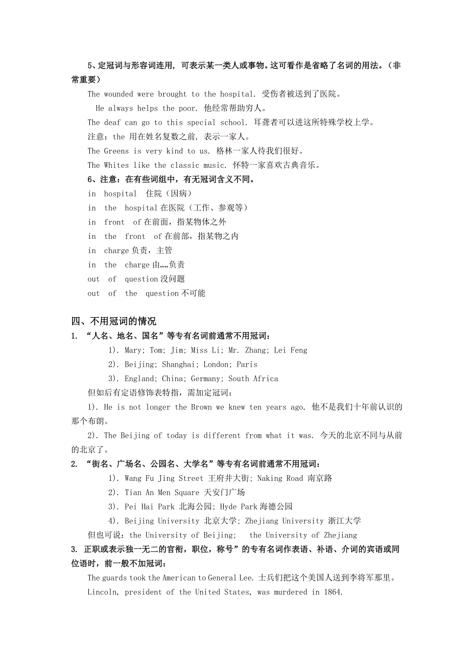 英语冠词的用法_第3页