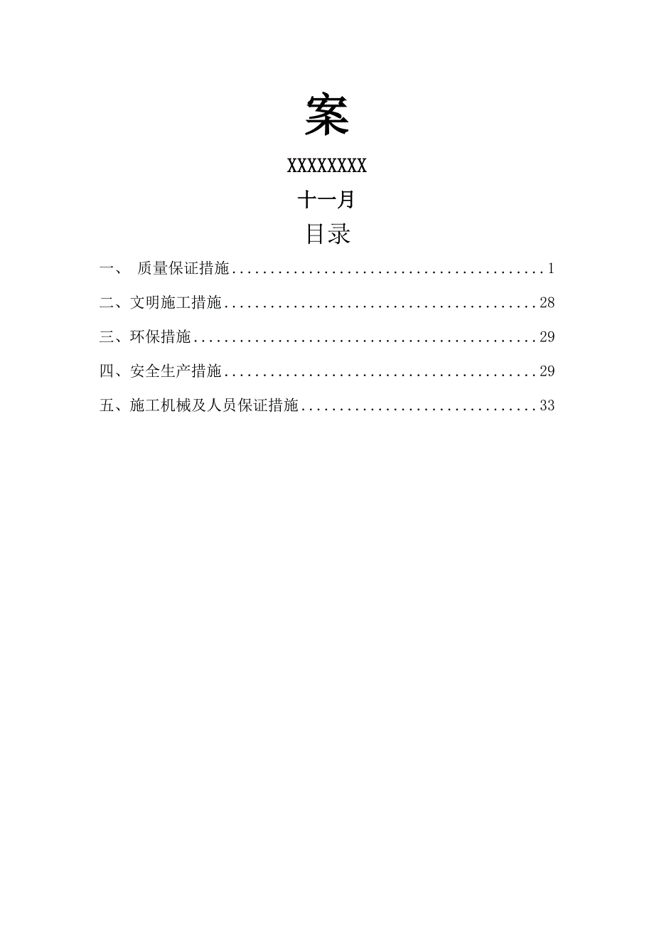 沥青混凝土路面综合施工专题方案范文_第2页