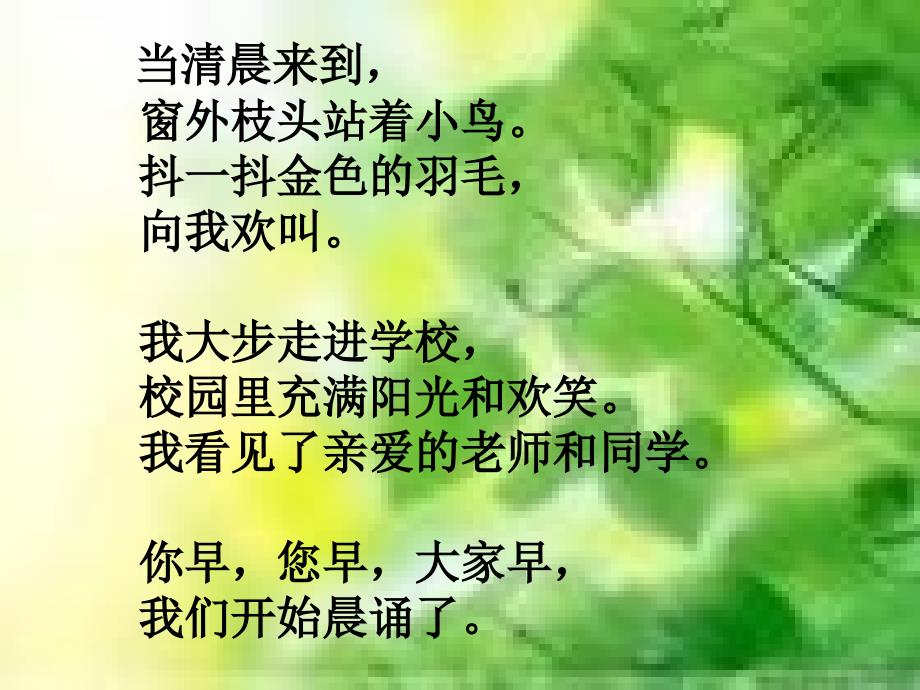 一年级晨诵课爱读书的叶子_第3页