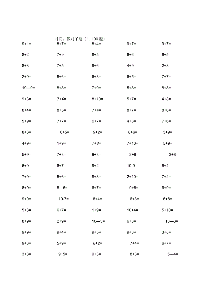 20以内加减法练习题(好用的)_第2页