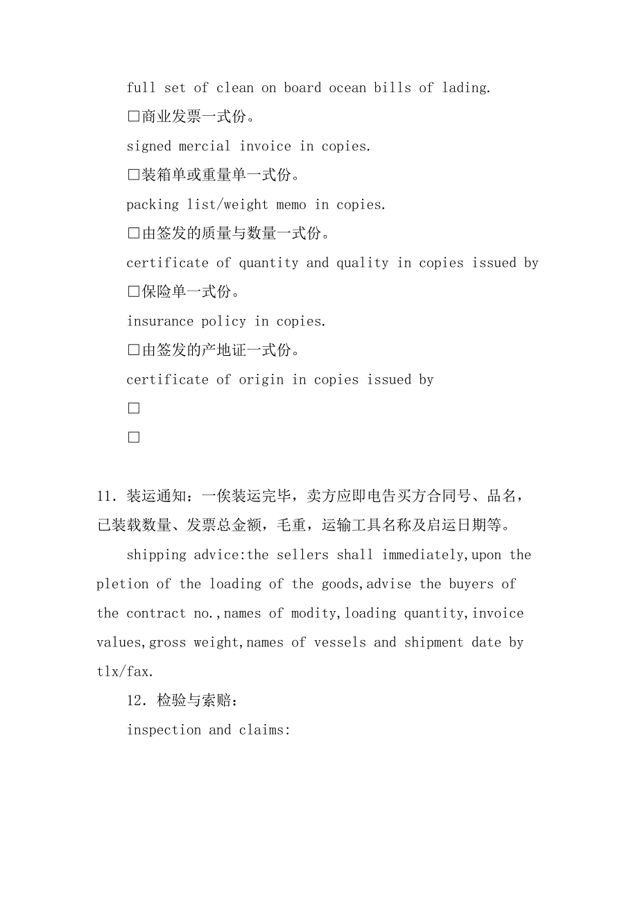 货物合同范本4篇.doc_第4页