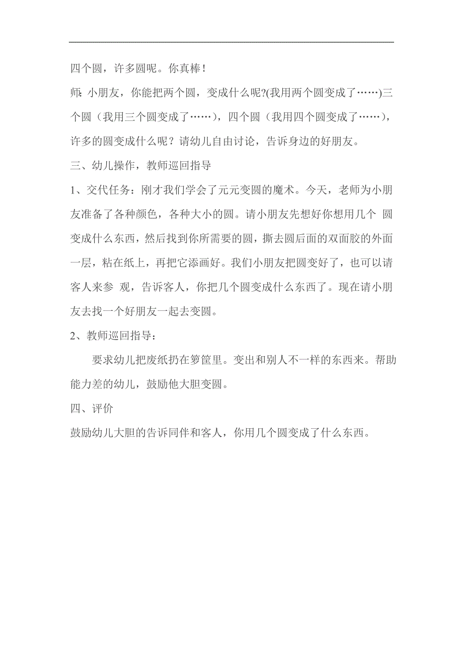 中班美工活动《圆形变变变》郝亚茹运城市盐湖区金井乡西王小学_第2页