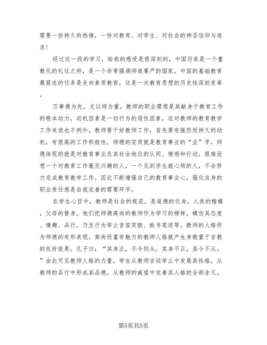 教师继续教育培训总结范本.doc_第5页