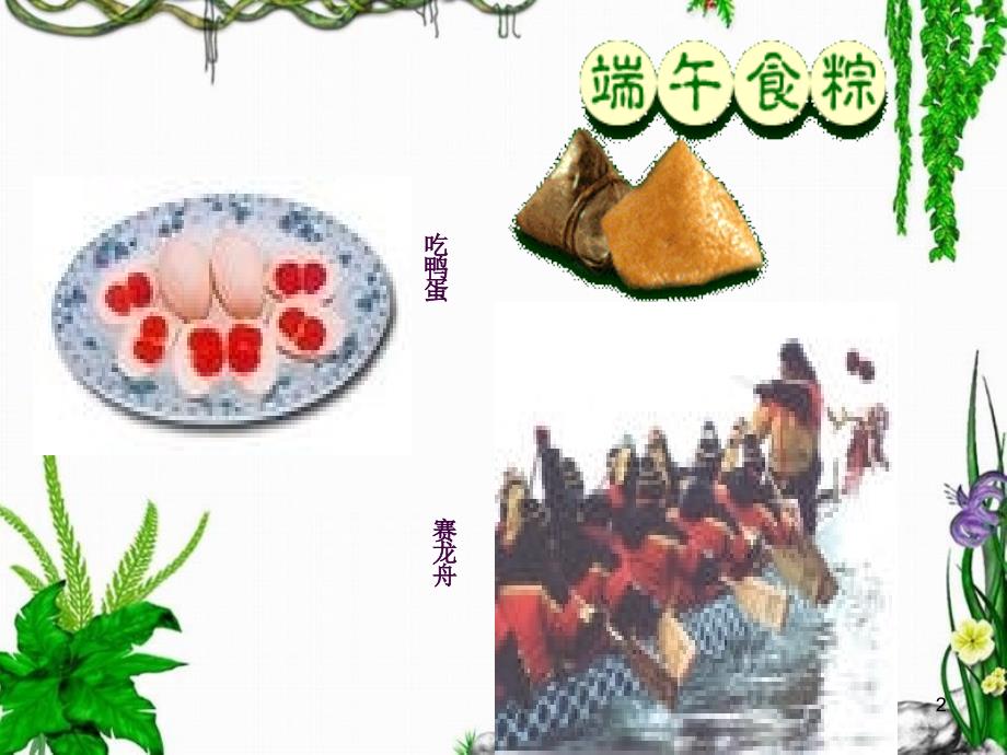 17端午的鸭蛋ppt课件_第2页