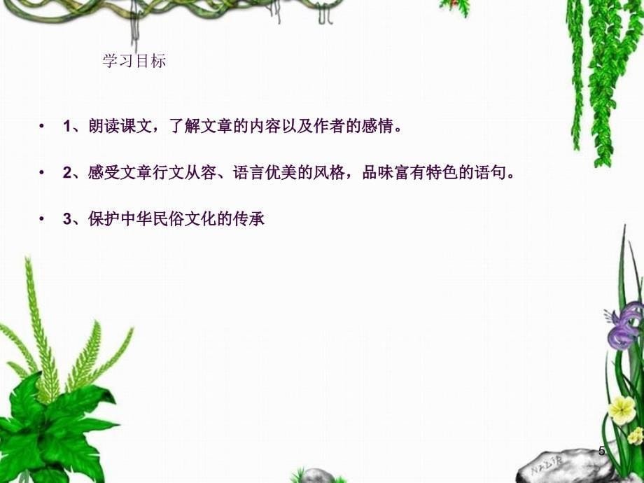 17端午的鸭蛋ppt课件_第5页