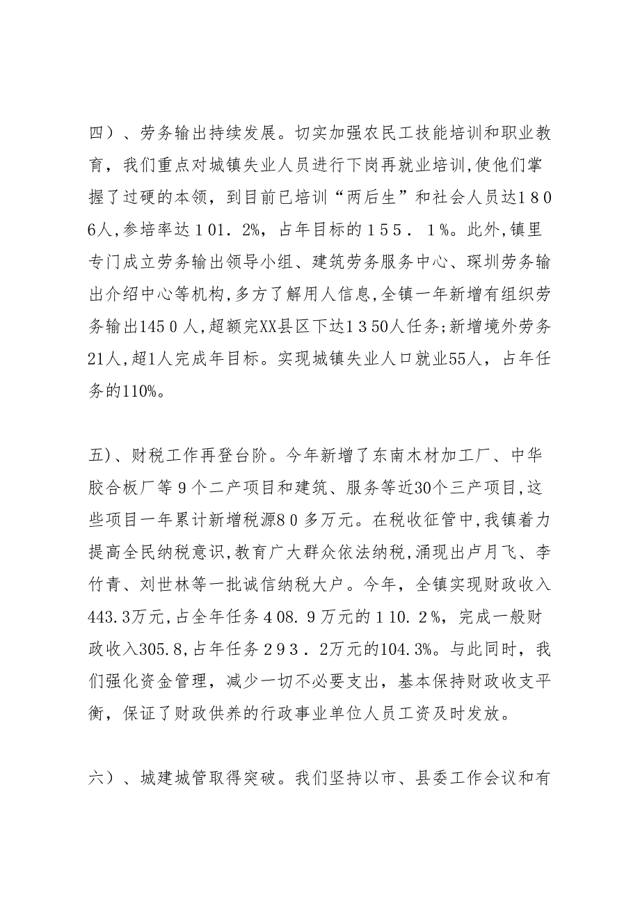 县十六届一次人代会政府工作报告1月10日_第3页