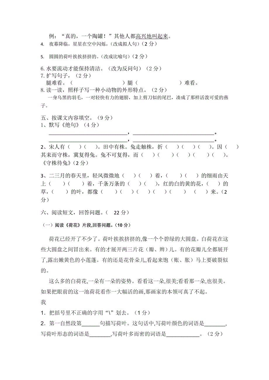 部编版三年级下学期语文第一、二单元测试卷_第2页