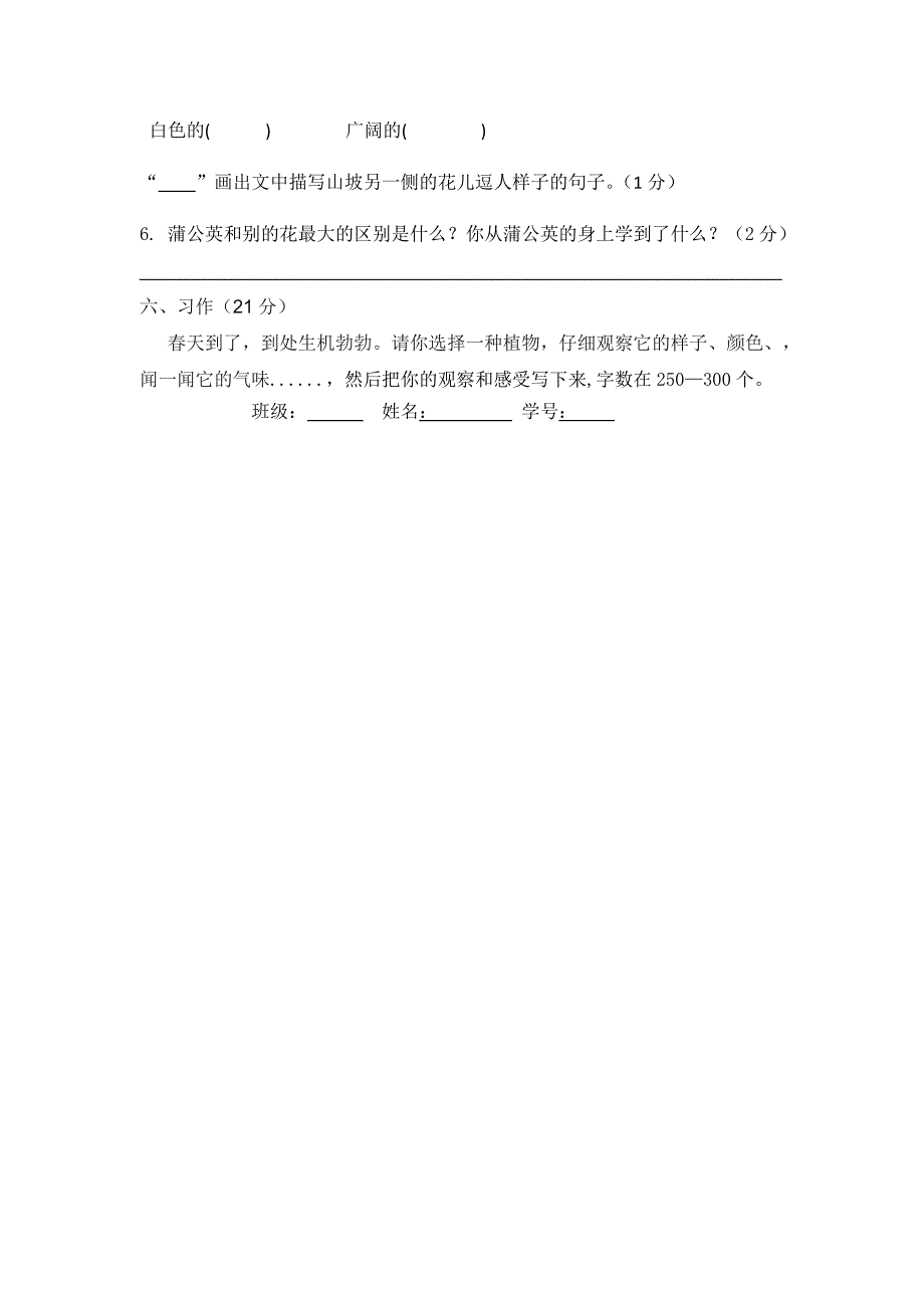 部编版三年级下学期语文第一、二单元测试卷_第4页