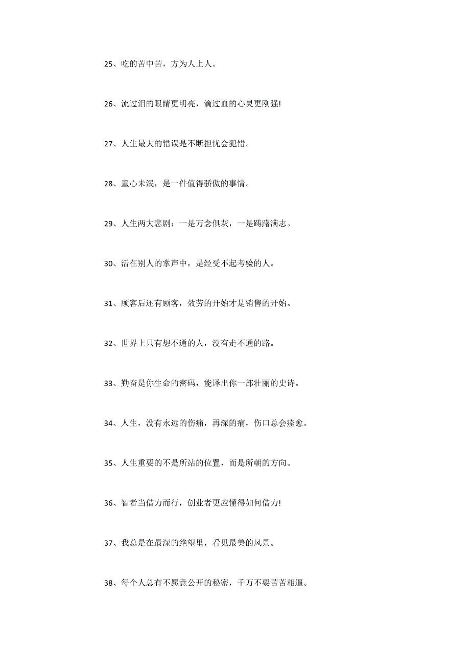 2022年最经典的励志名言句子精选_第3页