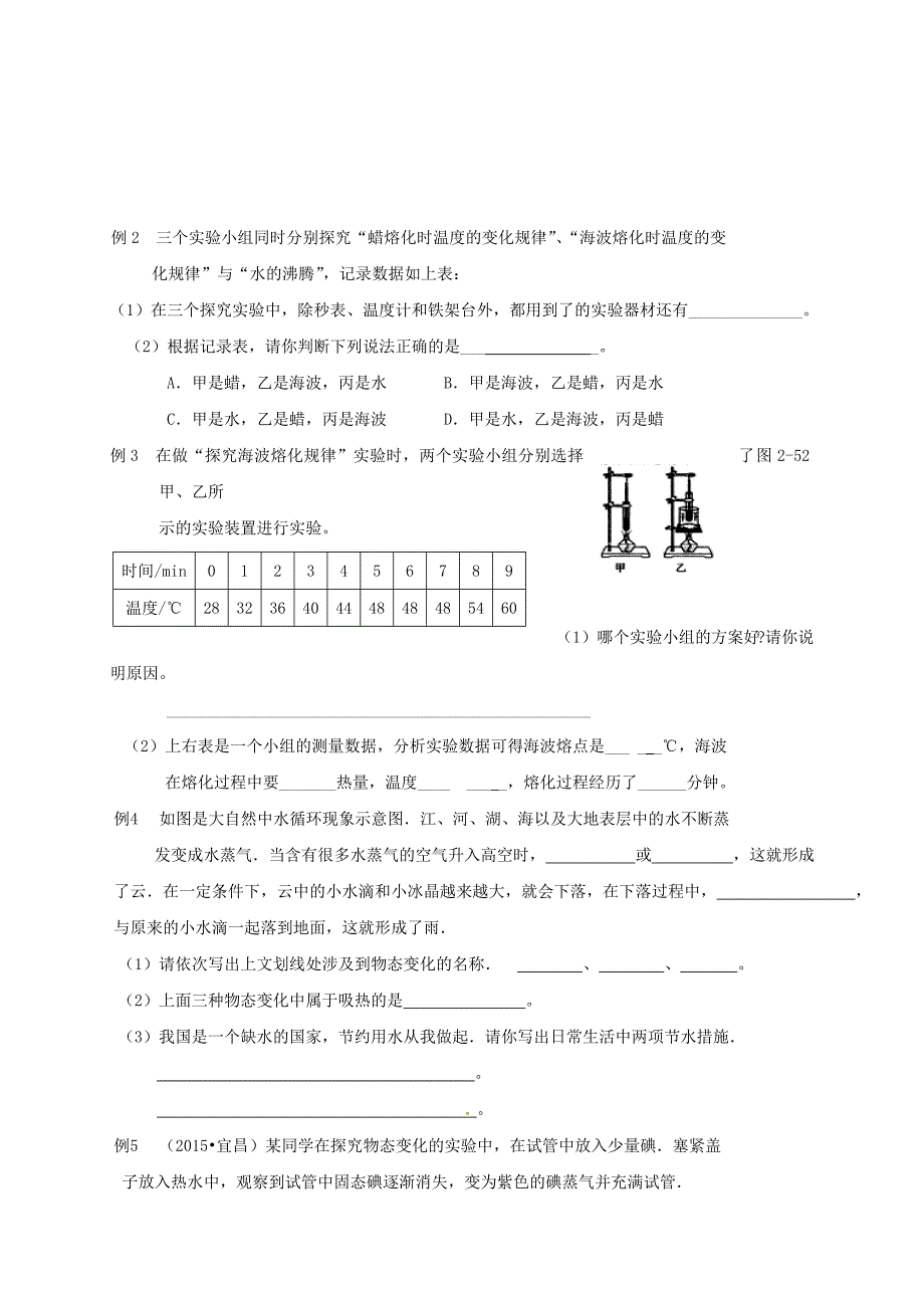 八年级物理上册2物态变化复习导学案2无答案苏科版_第2页