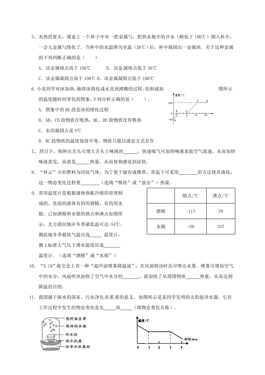 八年级物理上册2物态变化复习导学案2无答案苏科版_第4页