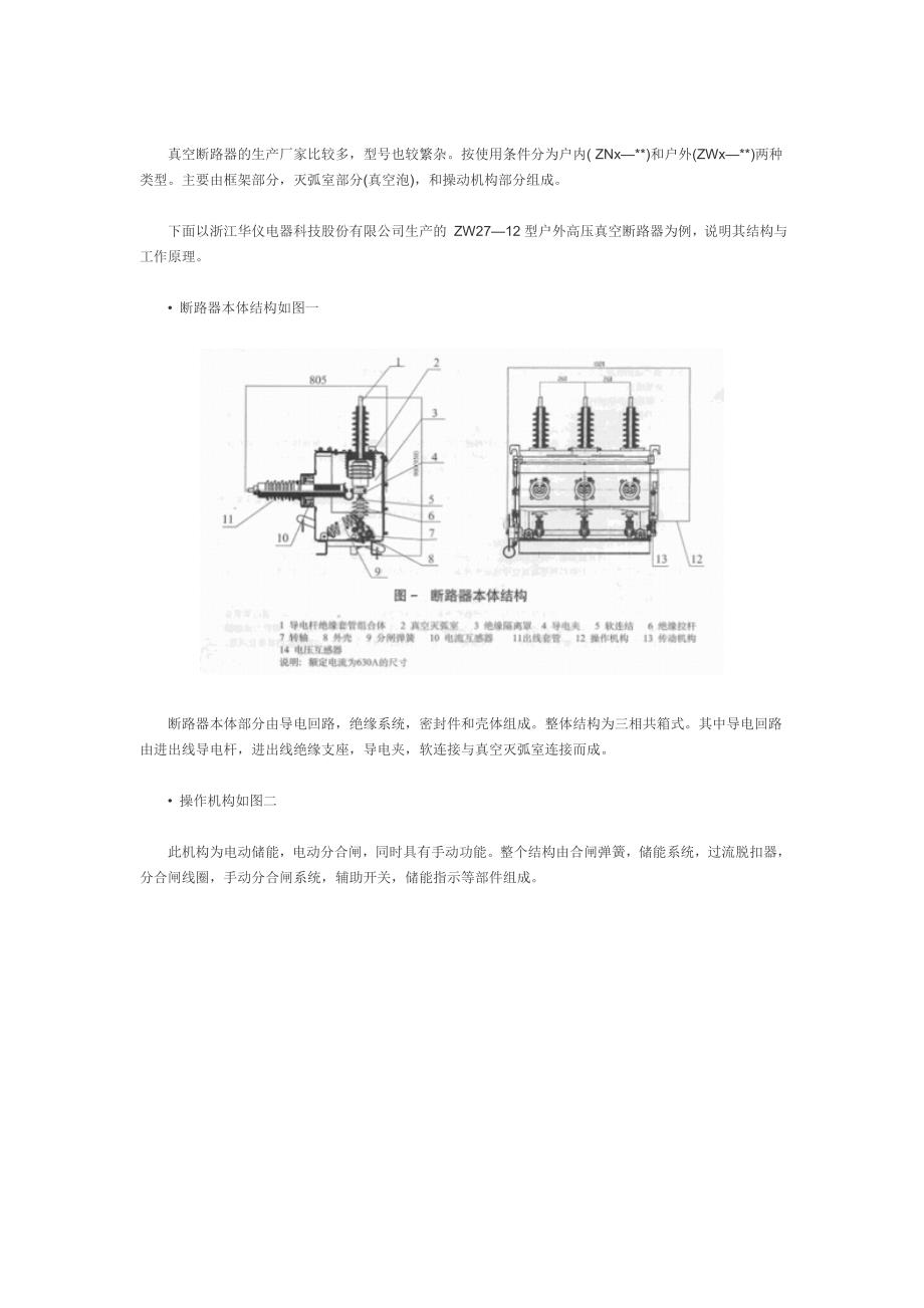 10KV真空断路器的原理与维修_第2页