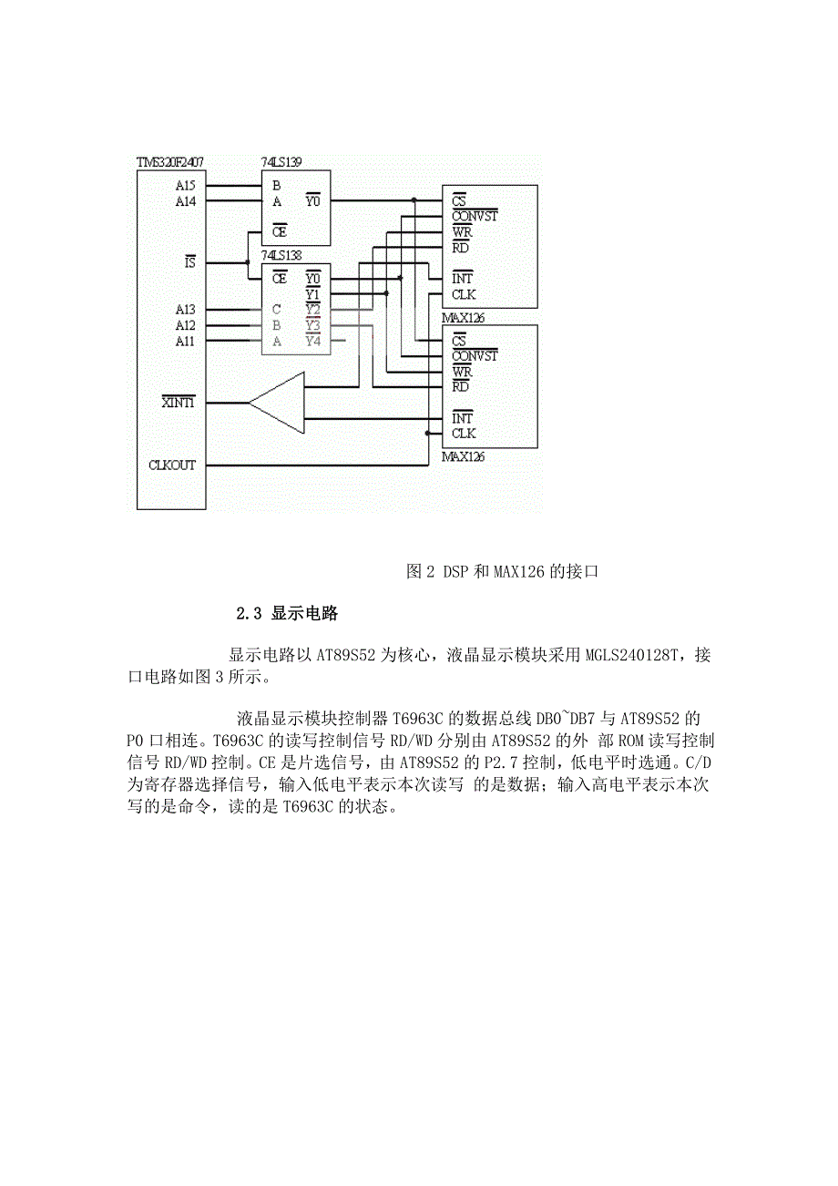 基于DSP的智能电机保护器设计.doc_第3页