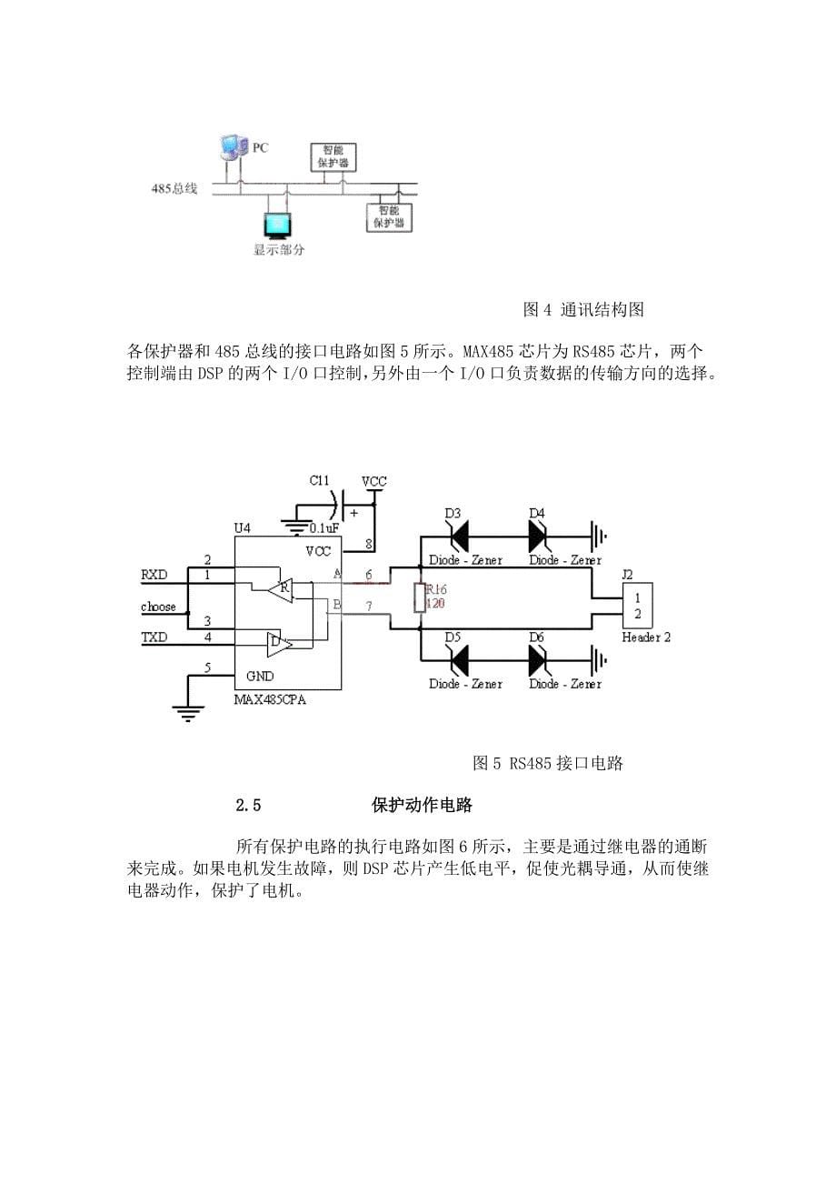 基于DSP的智能电机保护器设计.doc_第5页