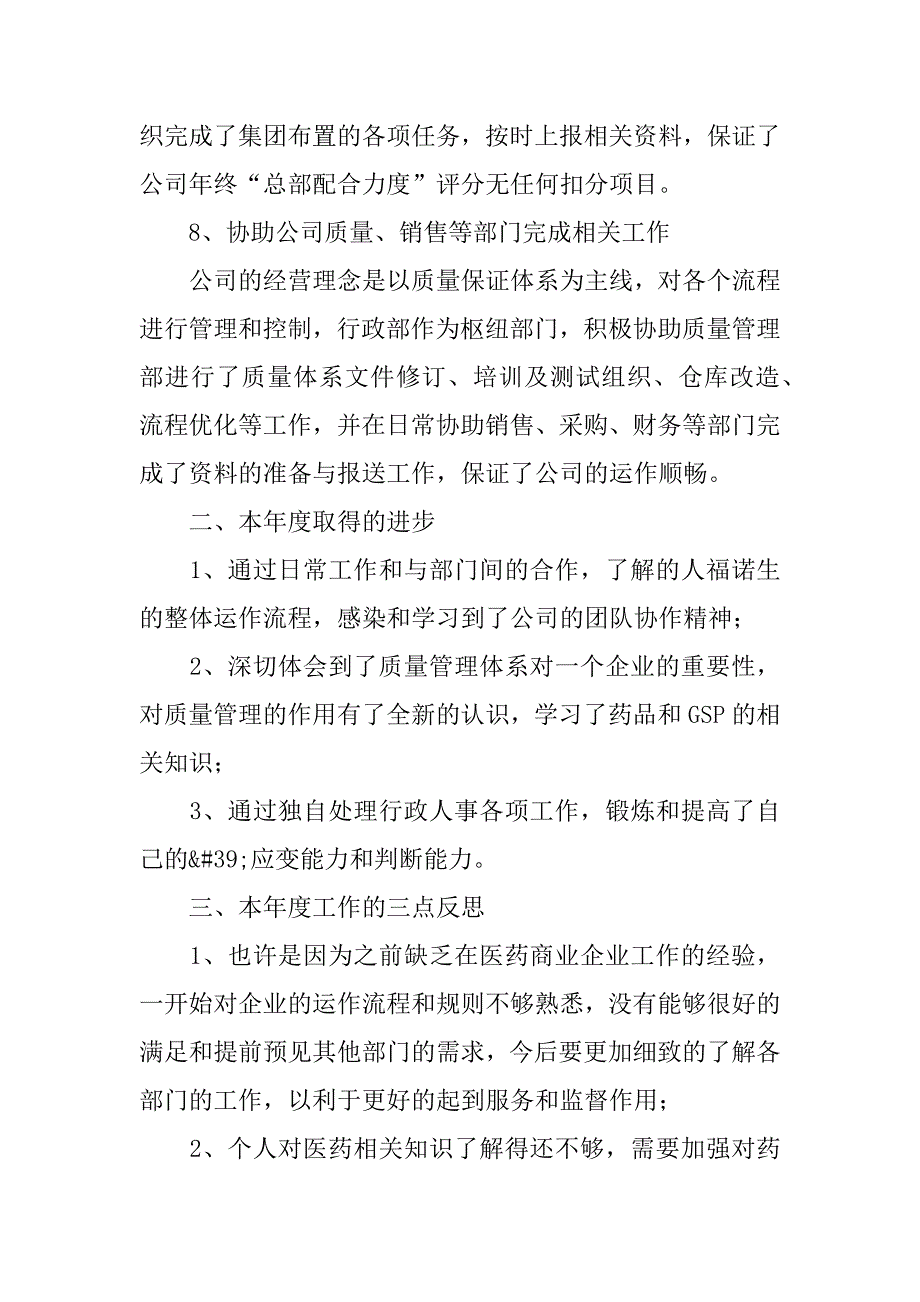 人事科上半年个人工作总结模板6篇(人事科年度工作总结及计划)_第4页