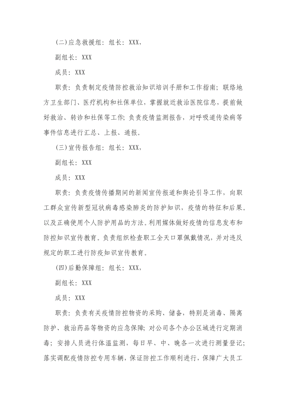 公司关于复工后新型冠状病毒疫情防控工作应急预案_第3页