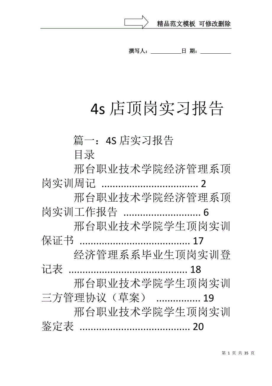 4s店顶岗实习报告_第1页