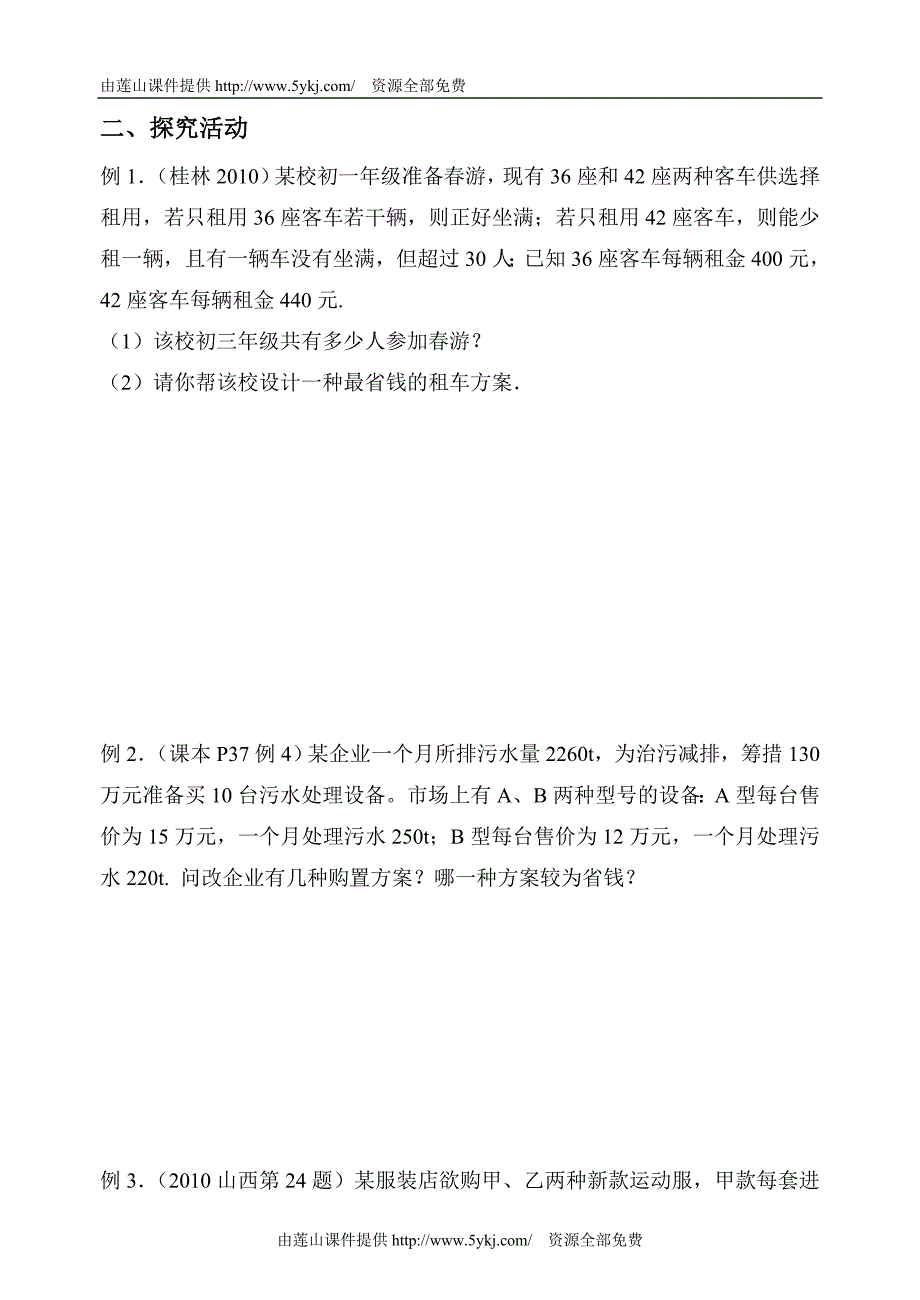 73一元一次不等式组.doc_第2页