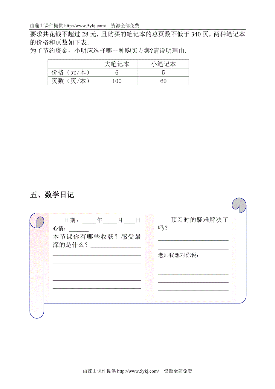 73一元一次不等式组.doc_第4页