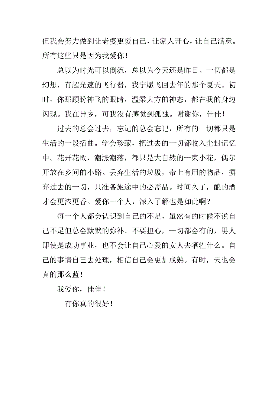 给我老婆的一封情书.docx_第2页