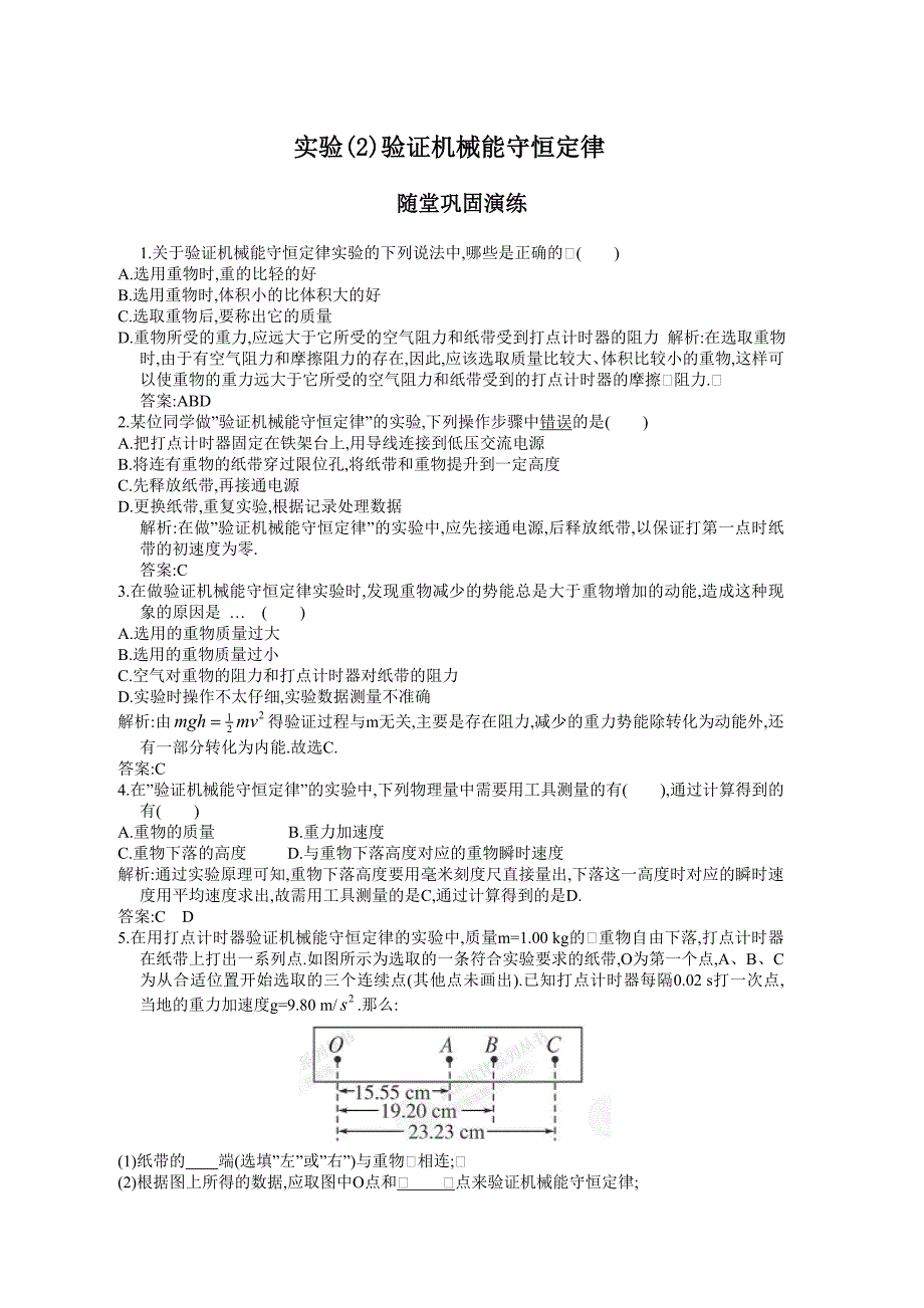 《动能定理》练习题.doc_第4页