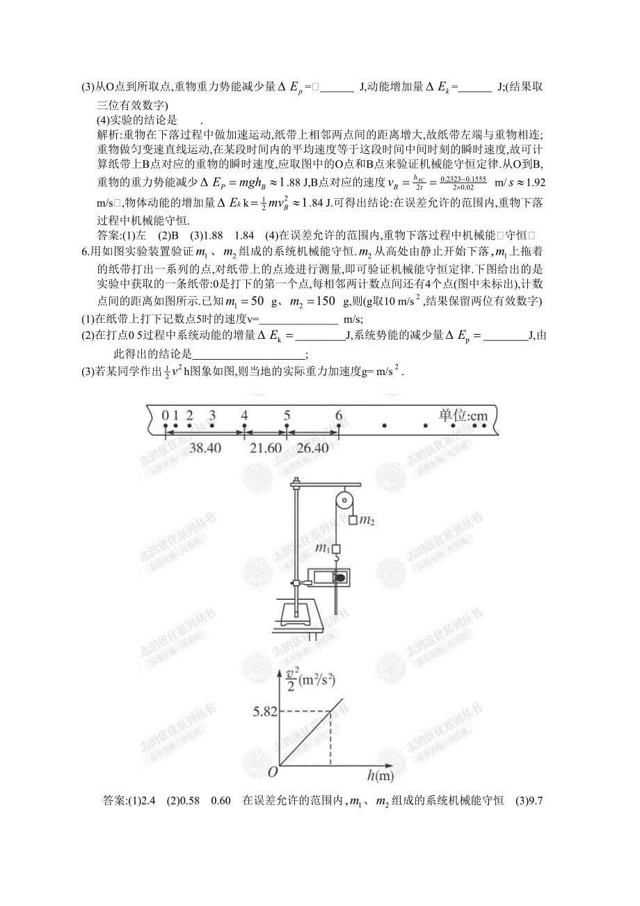 《动能定理》练习题.doc_第5页