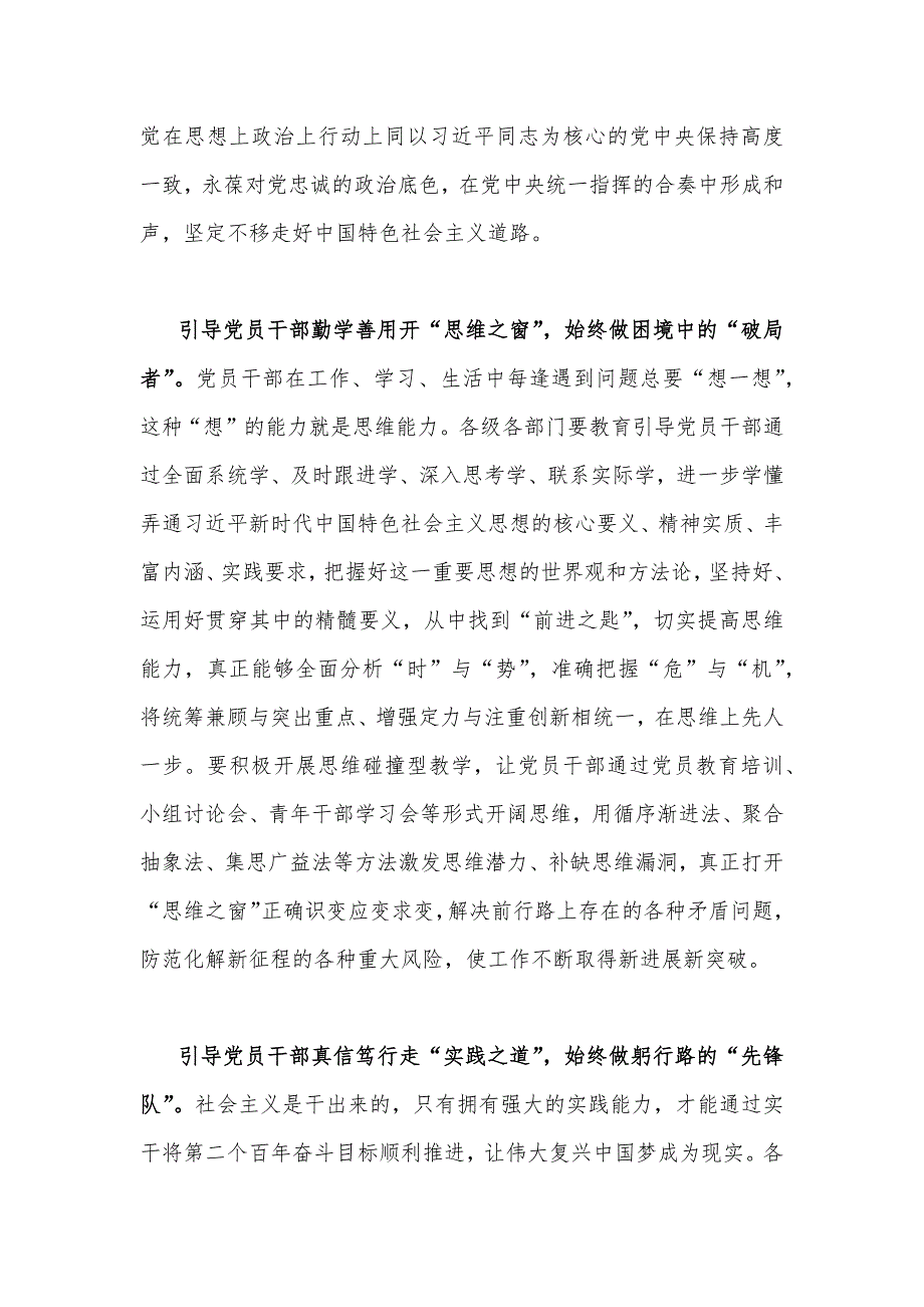 【二篇稿】主题教育“以学增智”专题学习研讨交流心得体会发言材料2023年_第2页