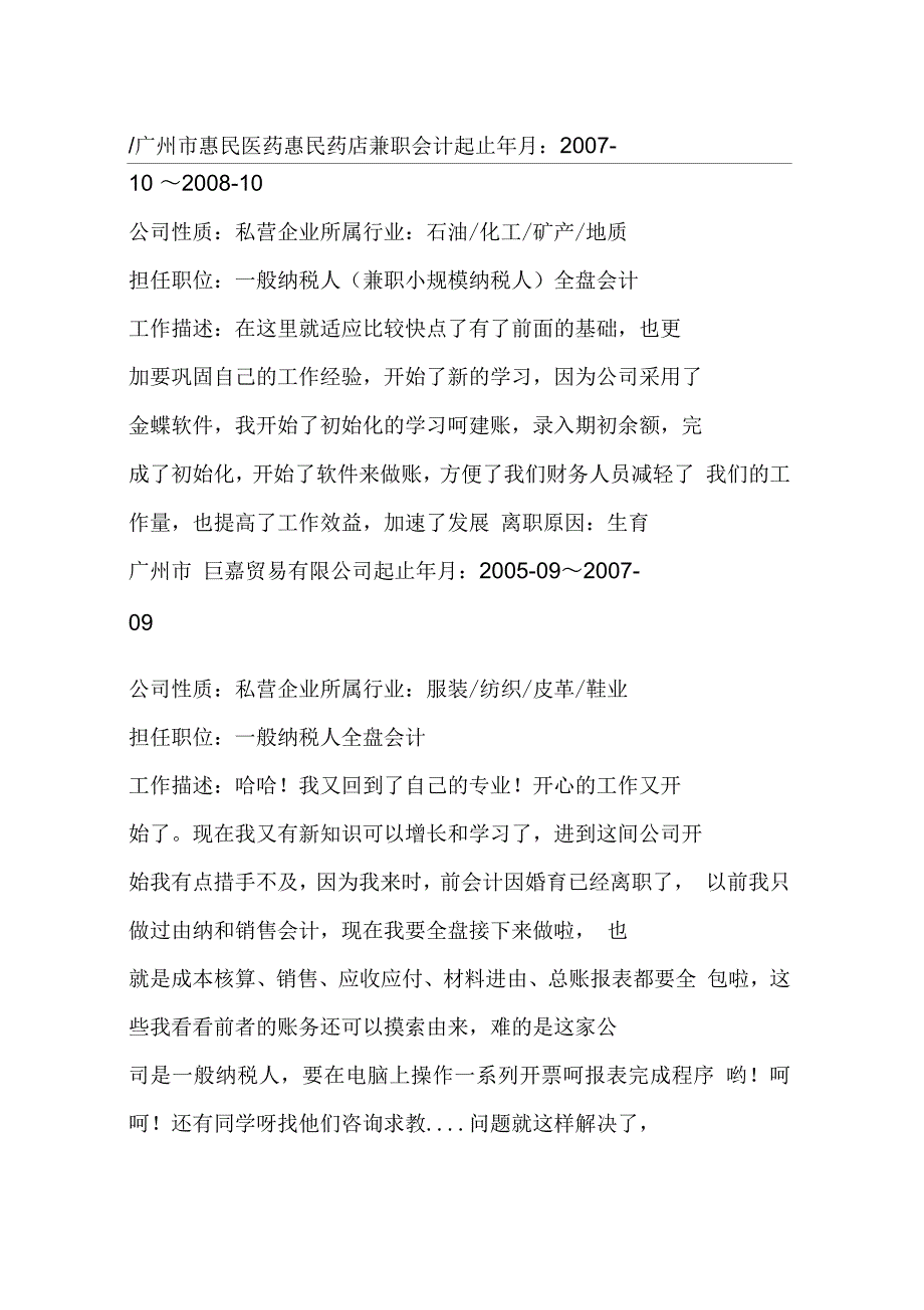 财务与会计大专生个人简历模板_第2页