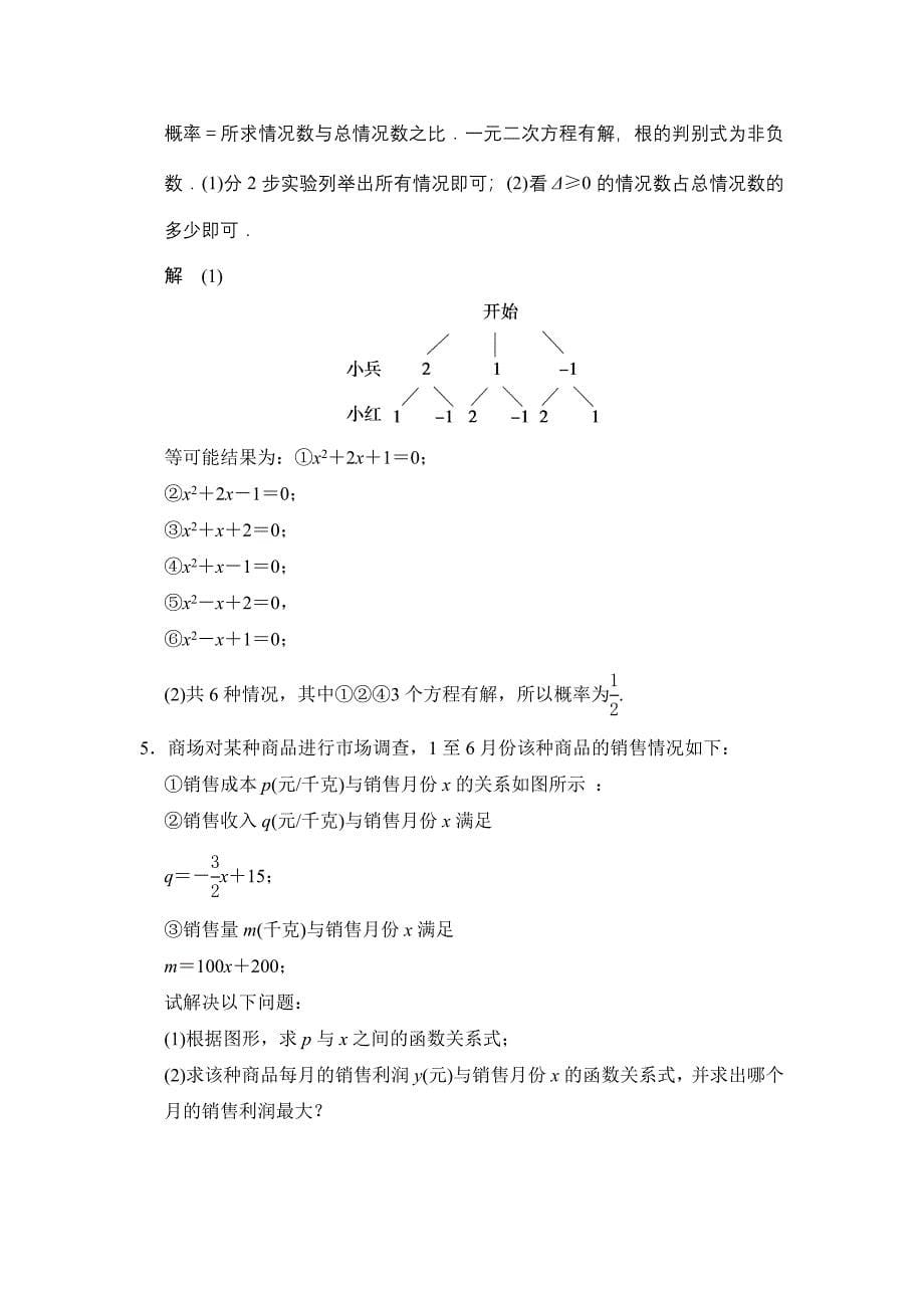 2013年中考数学二轮专题复习(专题二图表信息问题).doc_第5页