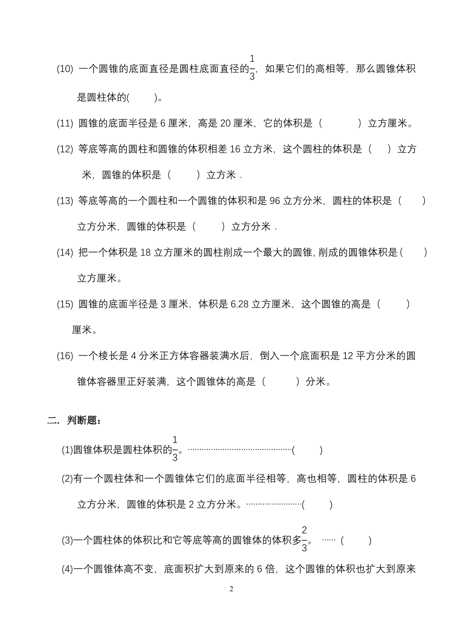 六年级数学圆柱与圆锥练习题_第2页