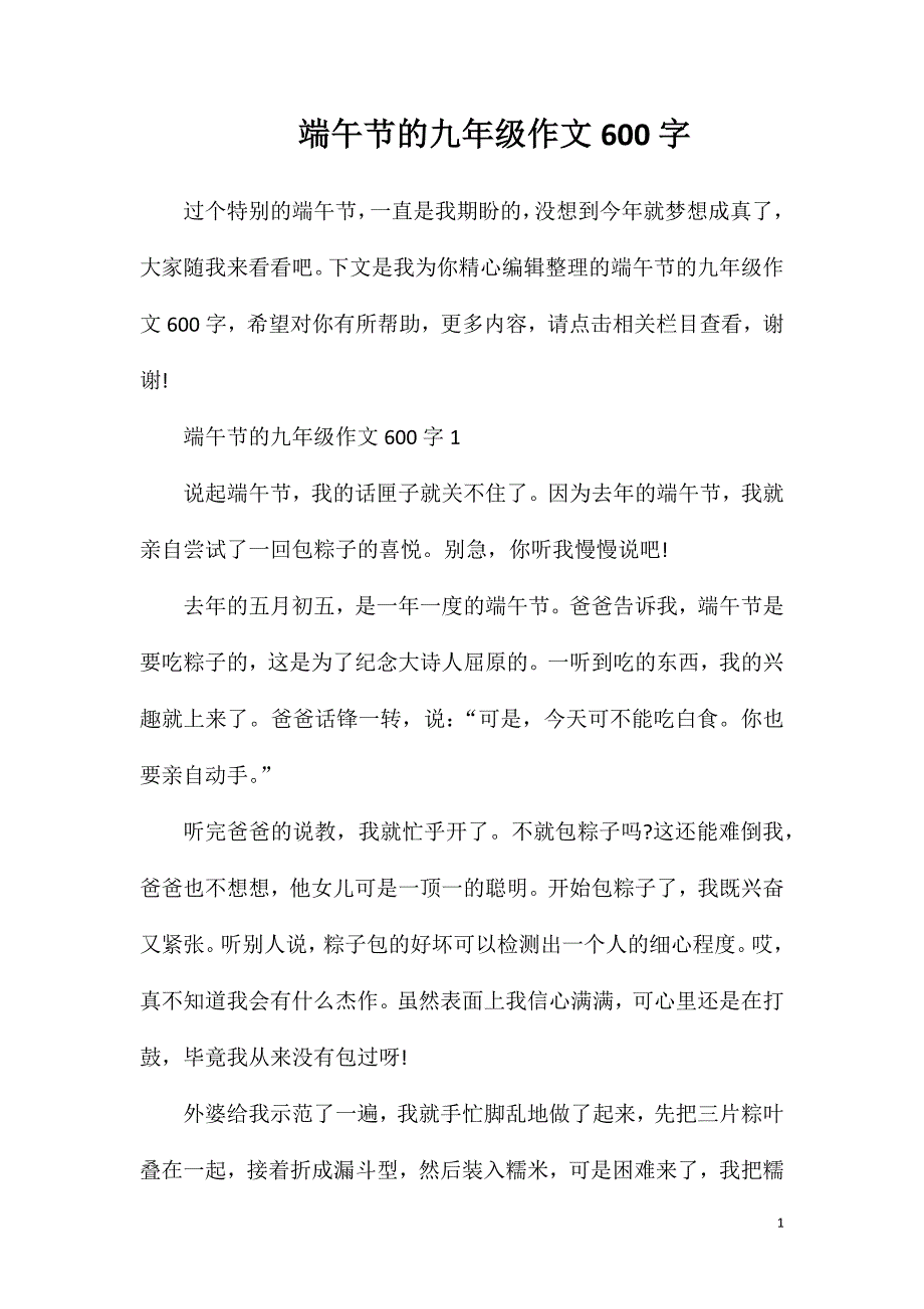 端午节的九年级作文600字.doc_第1页