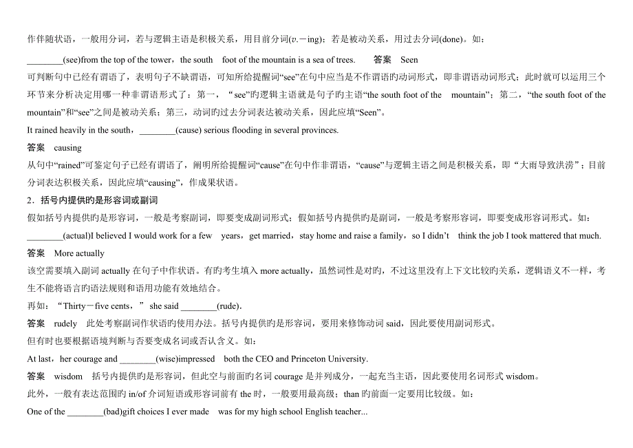 高考英语语法填空专项训练_第2页