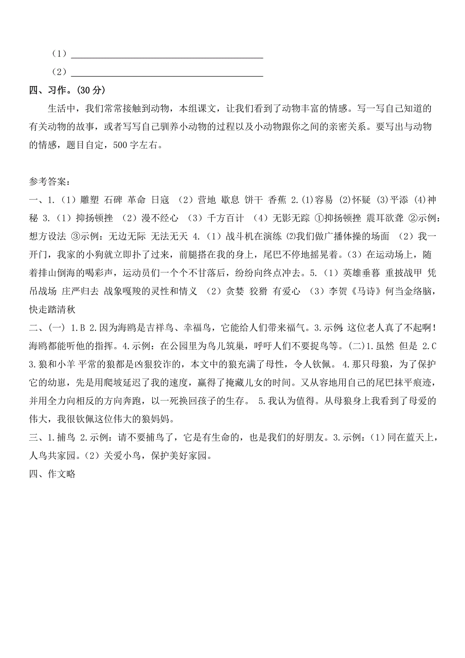 人教版六年级语文上册第七单元综合测试卷练习题_第4页