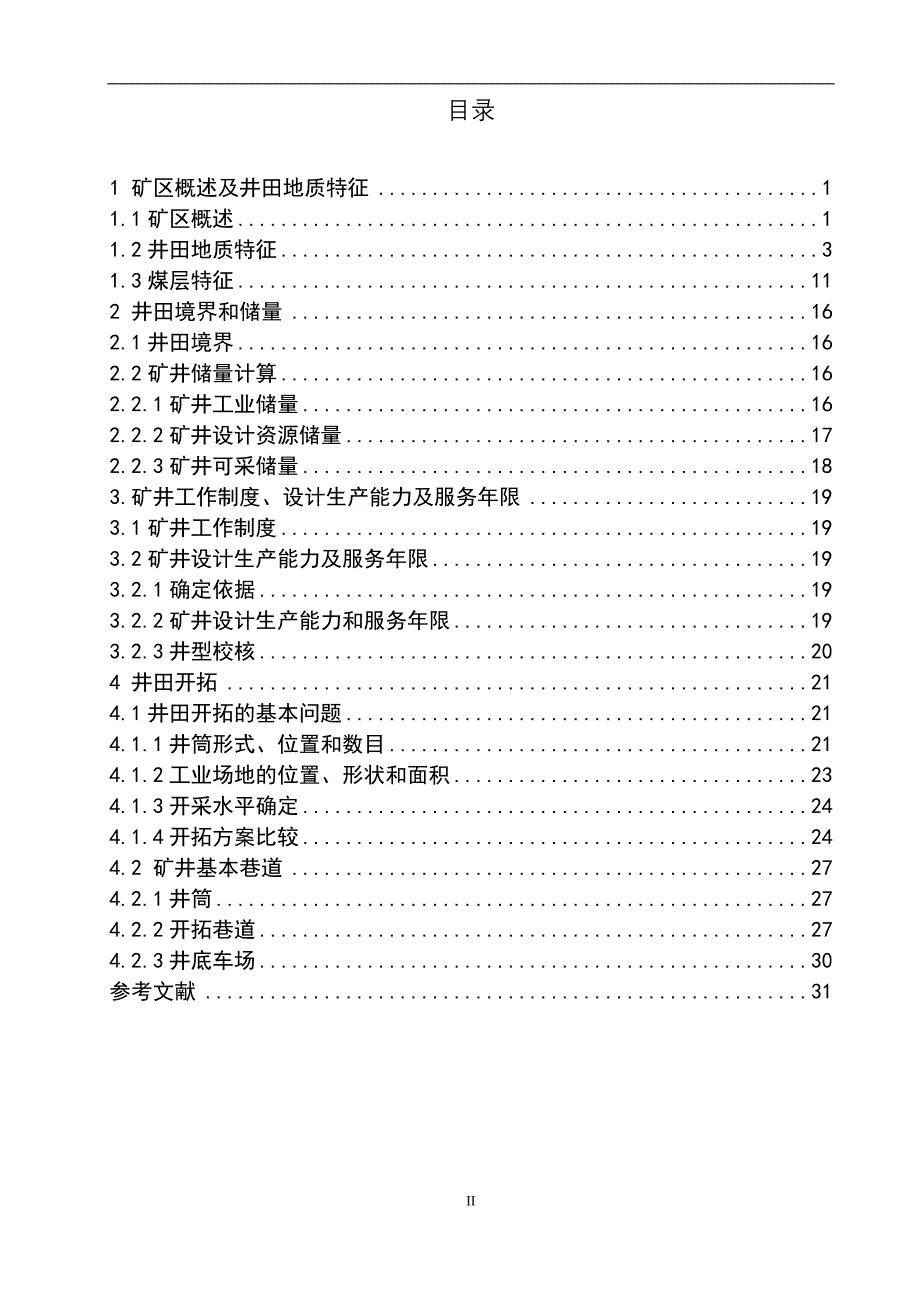 矿大《采矿学》 课程设计_第2页