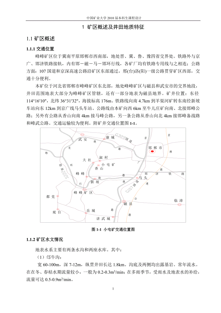 矿大《采矿学》 课程设计_第3页