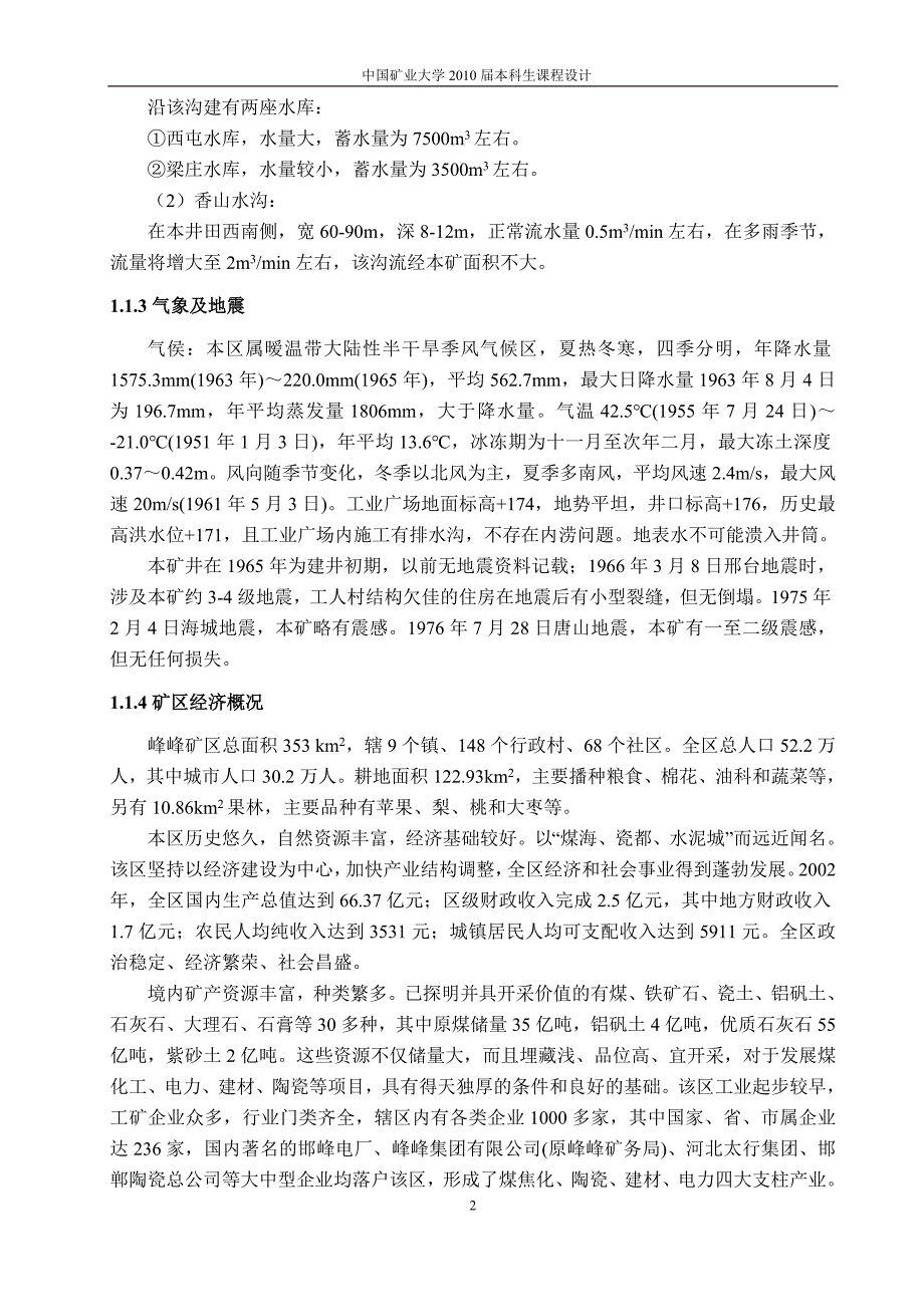 矿大《采矿学》 课程设计_第4页