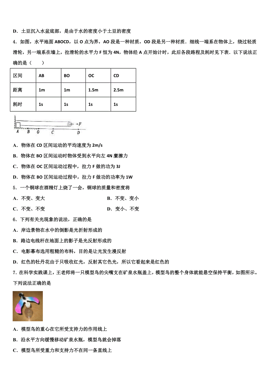 无锡市东林中学2022学年中考物理猜题卷(含答案解析).doc_第2页