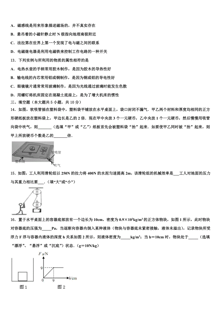 无锡市东林中学2022学年中考物理猜题卷(含答案解析).doc_第4页